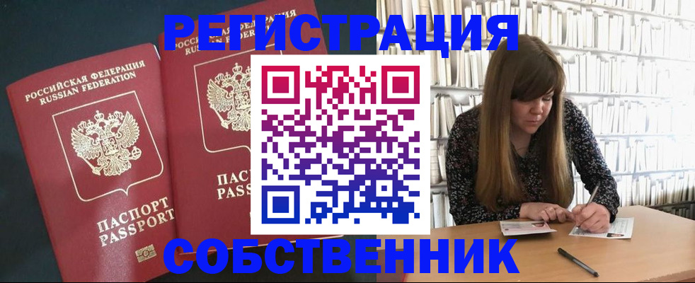 прописка законно в Архангельске