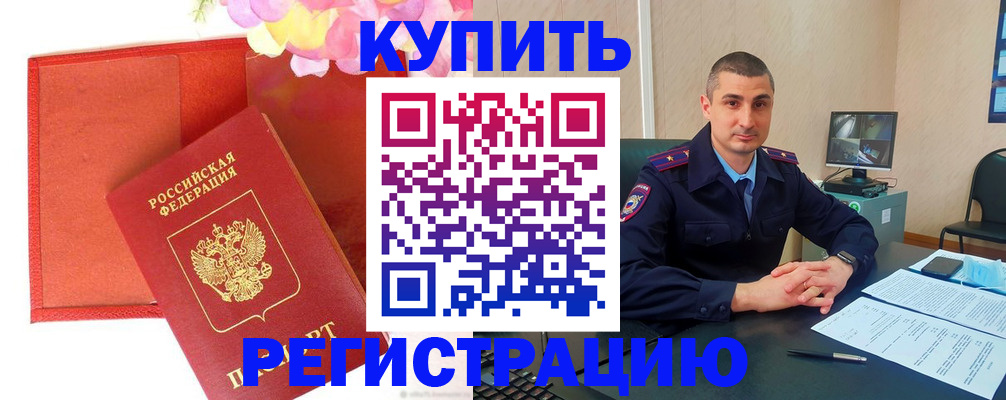 прописка штамп в Архангельске