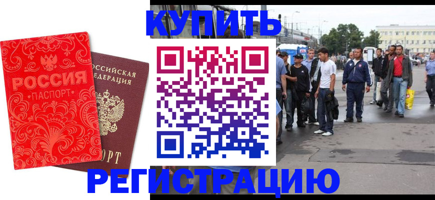 прописка в квартире в Архангельске