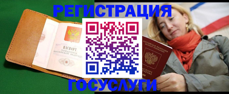 прописка регистрация в Архангельске