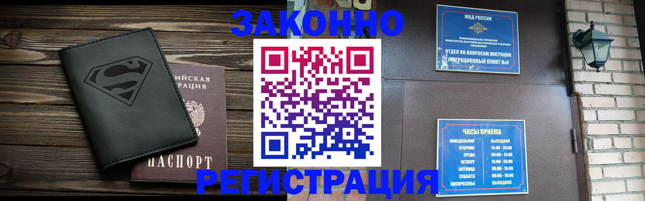 прописка законно в Архангельске