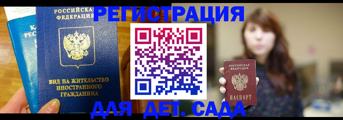 прописка для военкомата в Архангельске